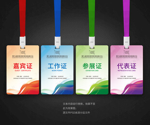 胸卡 工作证 工作牌