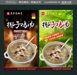椰子鸡汤