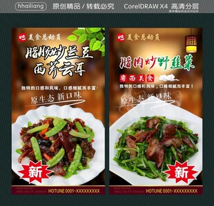 腊肠炒兰豆西芹云耳韭菜