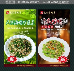 凉瓜炒螺肉 天然海螺炒韭菜