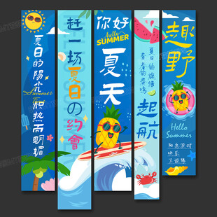 夏天吊旗
