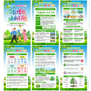2025节能低碳宣传周