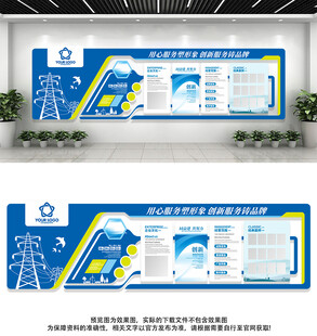 国家电网文化墙 