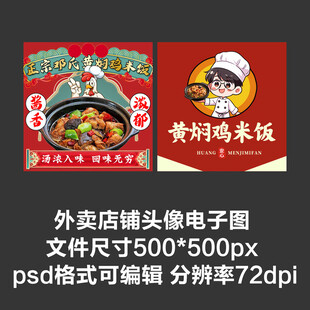 外卖头像店招海报