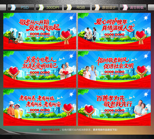 敬老院宣传展板