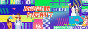 家庭日活动背景设计