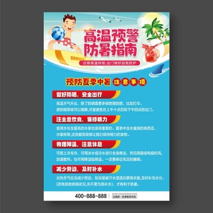 高温防暑