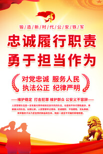 公安文化标语展板