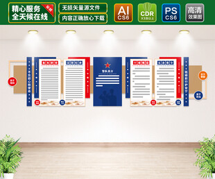 公安警营文化墙