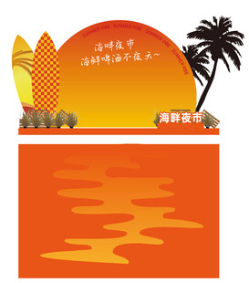 海边日落打卡美陈