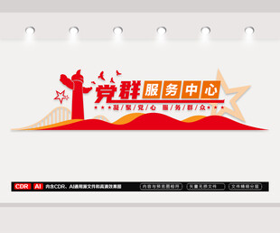党群服务中心