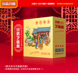 芝麻酱包装 麻汁礼盒