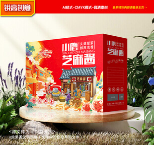 芝麻酱包装 麻酱礼盒