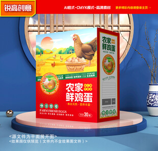 鸡蛋包装
