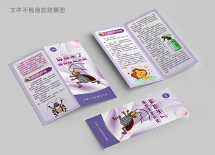 除四害之蟑螂的危害对折页