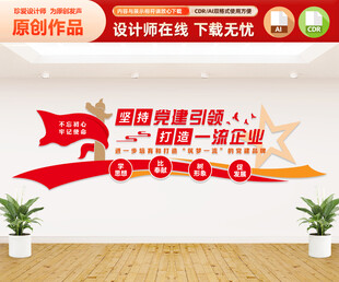 坚持党建引领打造一流企业