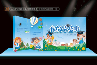 毕业季舞台布置