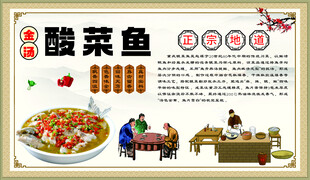 酸菜鱼