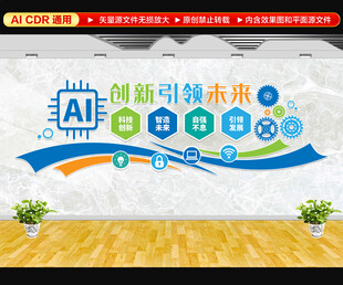 人工智能科技文化墙