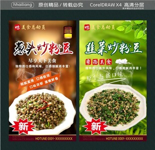 韭菜炒粉豆  葱头炒粉豆