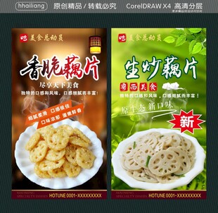 香脆藕片 生炒藕片