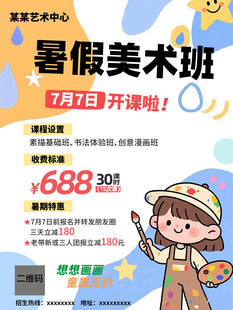 暑假美术班招生