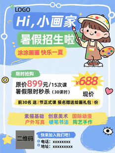 小画家暑假招生宣传单海报