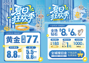 夏天珠宝
