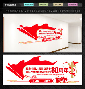 纪念抗战胜利80周年