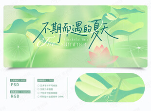 夏日活动背景