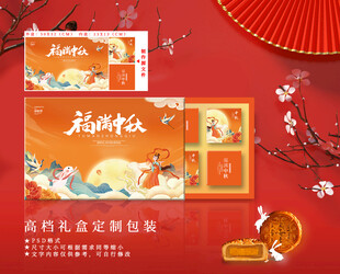 中秋月饼包装