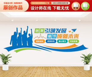 企业办公室文化墙