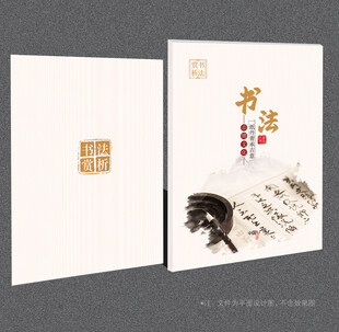 书法封面