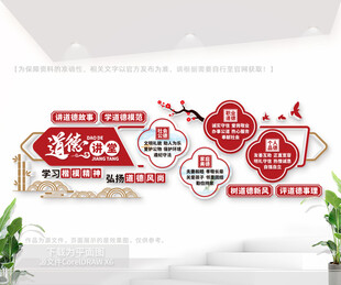 社区道德讲堂文化墙