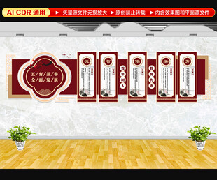 德智体美劳文化墙