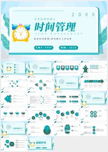 时间管理企业培训PPT