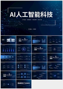 人工智能大数据AI云服务ppt