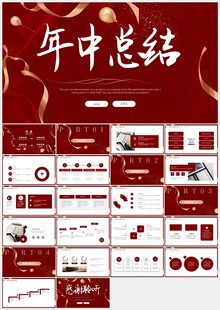 红色极简年中总结PPT模板