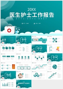 绿色医生护士工作报告ppt