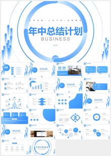 蓝色年中工作总结计划PPT