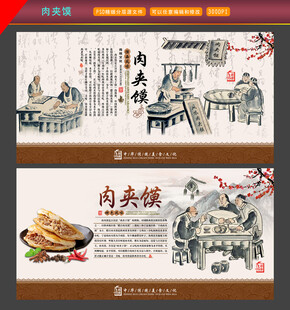 肉夹馍