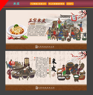 米皮