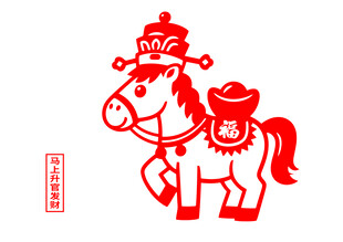 矢量剪纸风格马年图案