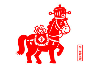 马年剪纸形象