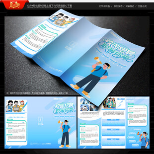 校园招聘三折页