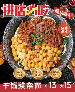 豌杂面