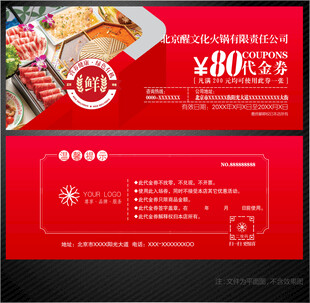 火锅代金券