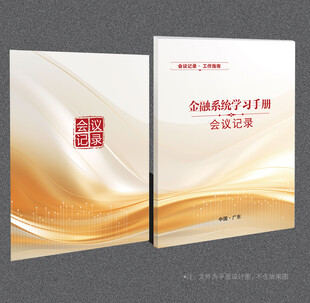 会议记录