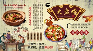 新疆大盘鸡背景墙