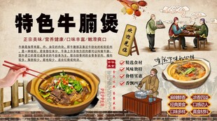 特色牛腩煲背景墙